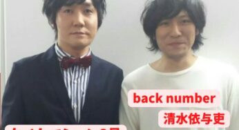 back numberのボーカルとタイムマシーン3号山本が似てるので画像比較！